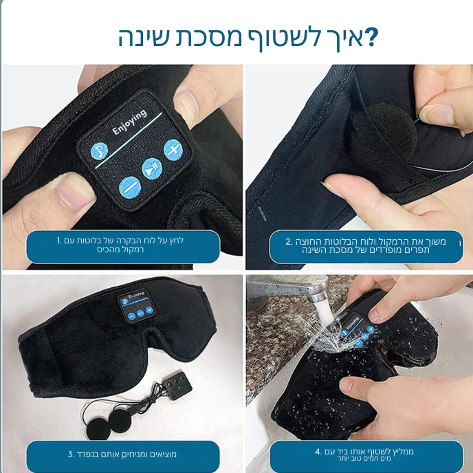 מסכה לאוזניות שינה בלוטות