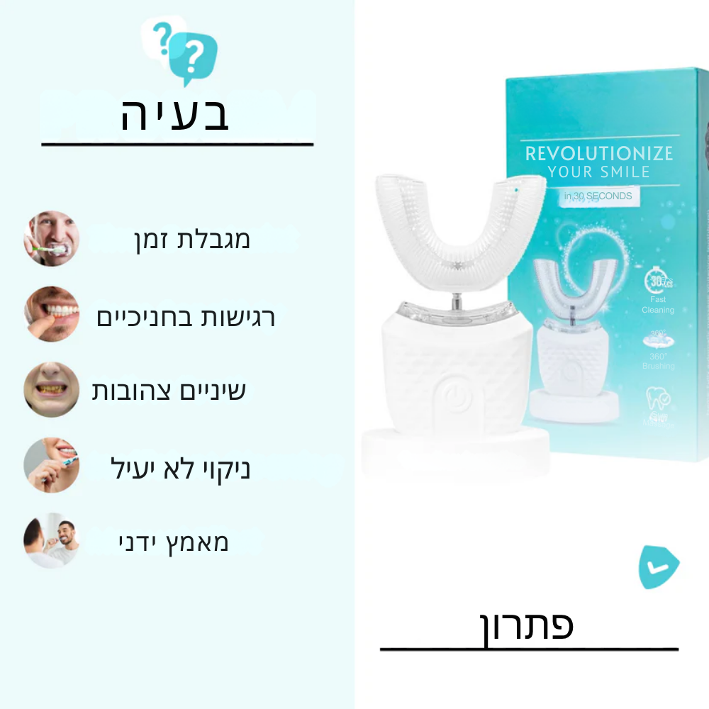 מברשת השיניים האוטומטית