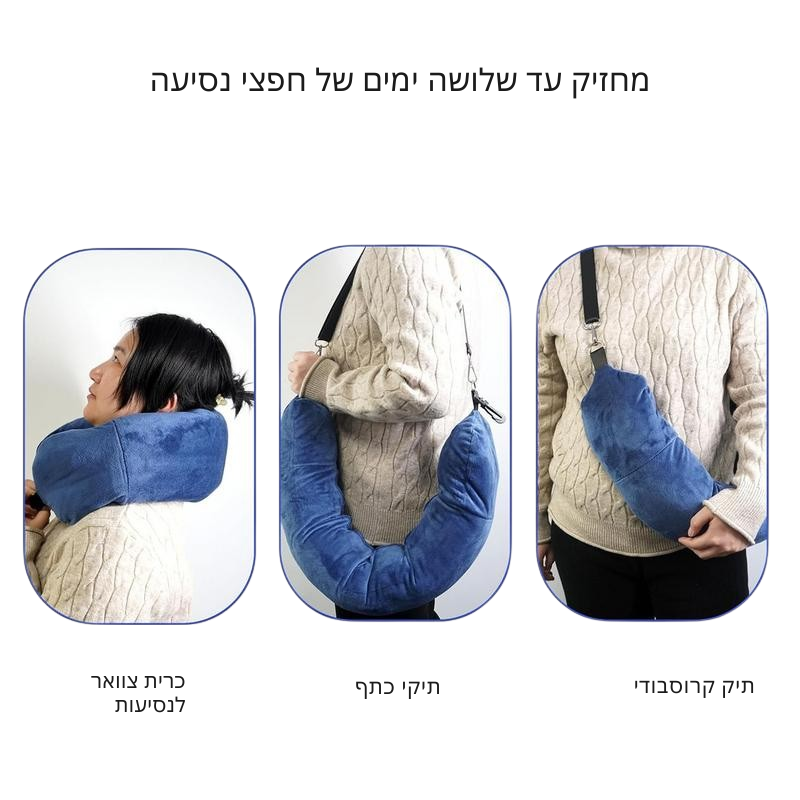 כרית שממלאת אותה בבגדים שבוצעו ובנסיעות