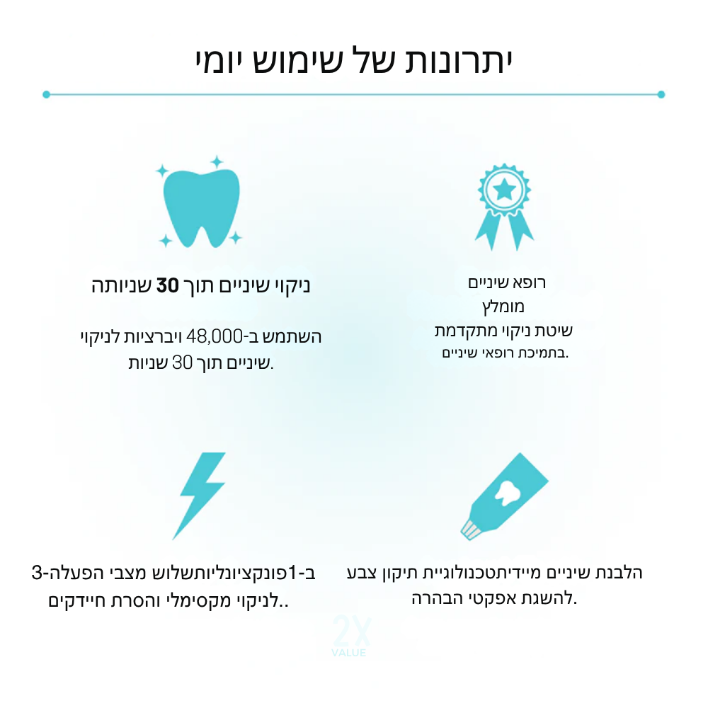 מברשת השיניים האוטומטית