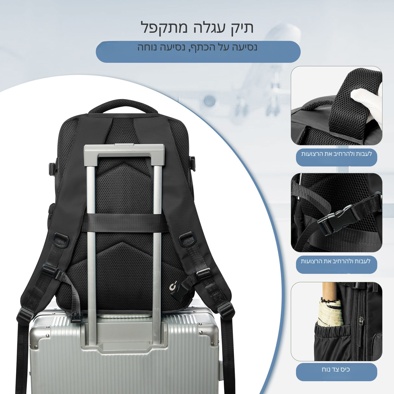 תיק נסיעות הכולל וואקום